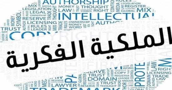 حقوق المؤلف في المملكة: نقل عقود النشر لا يتم إلا بموافقة الكاتب